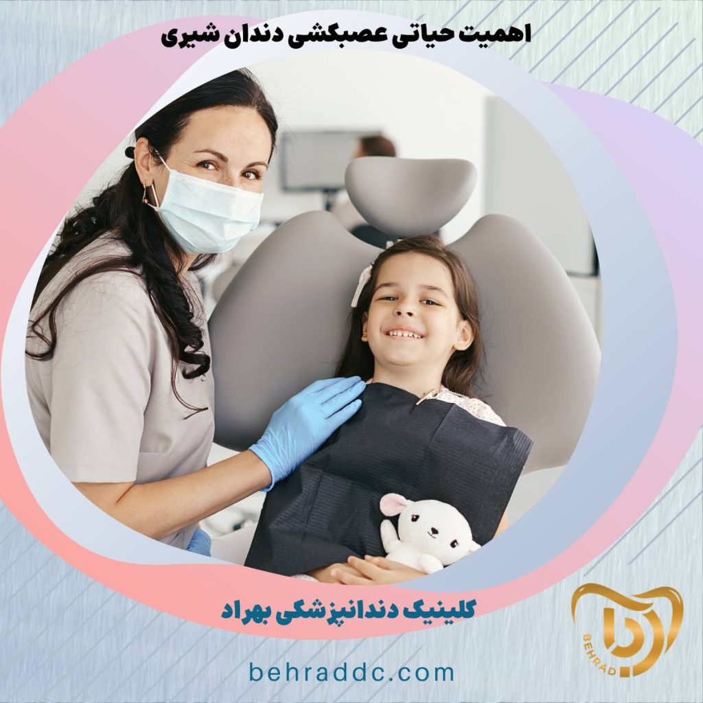 Behrad-K-405-6-28-05 اهمیت حیاتی عصبکشی دندان شیری